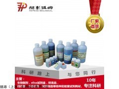硫酸镁标准溶液厂家价格_供应产品_赫澎(上海)生物科技有限公司
